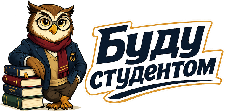 Буду студентом