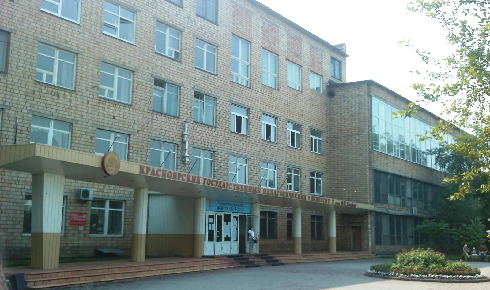 Учебный корпус Красноярского государственного педагогического университета