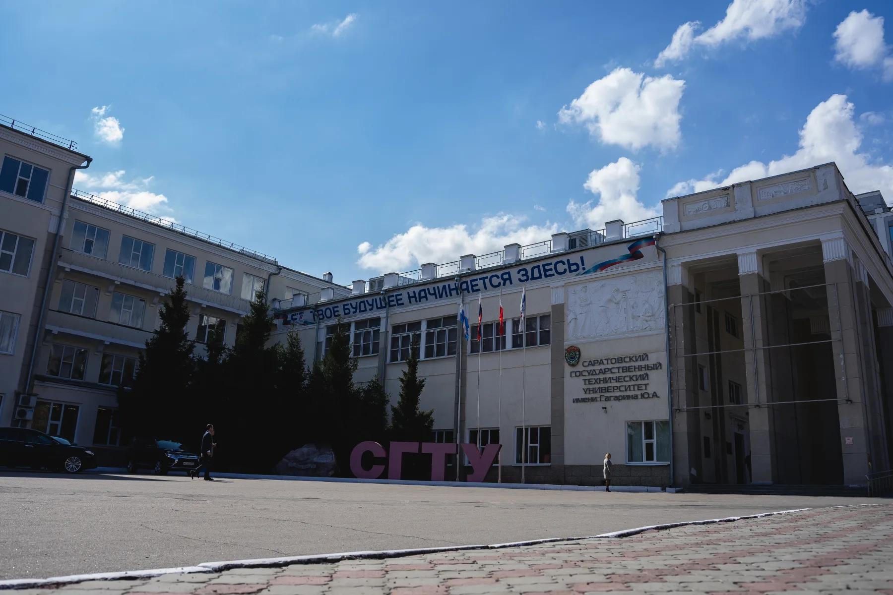 Учебное здание Саратовского государственного технического университета