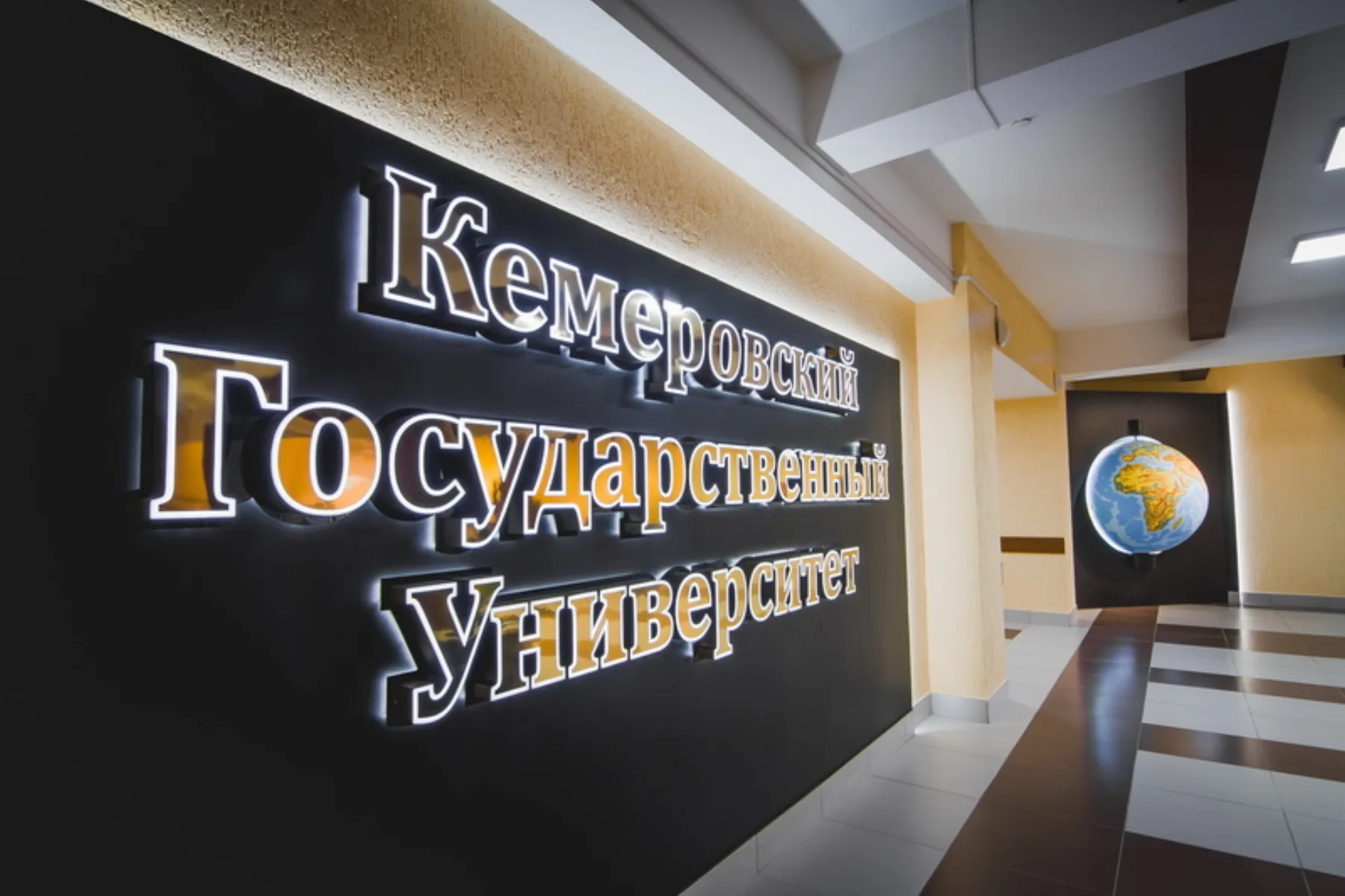 Интерьер КемГУ с официальным названием университета