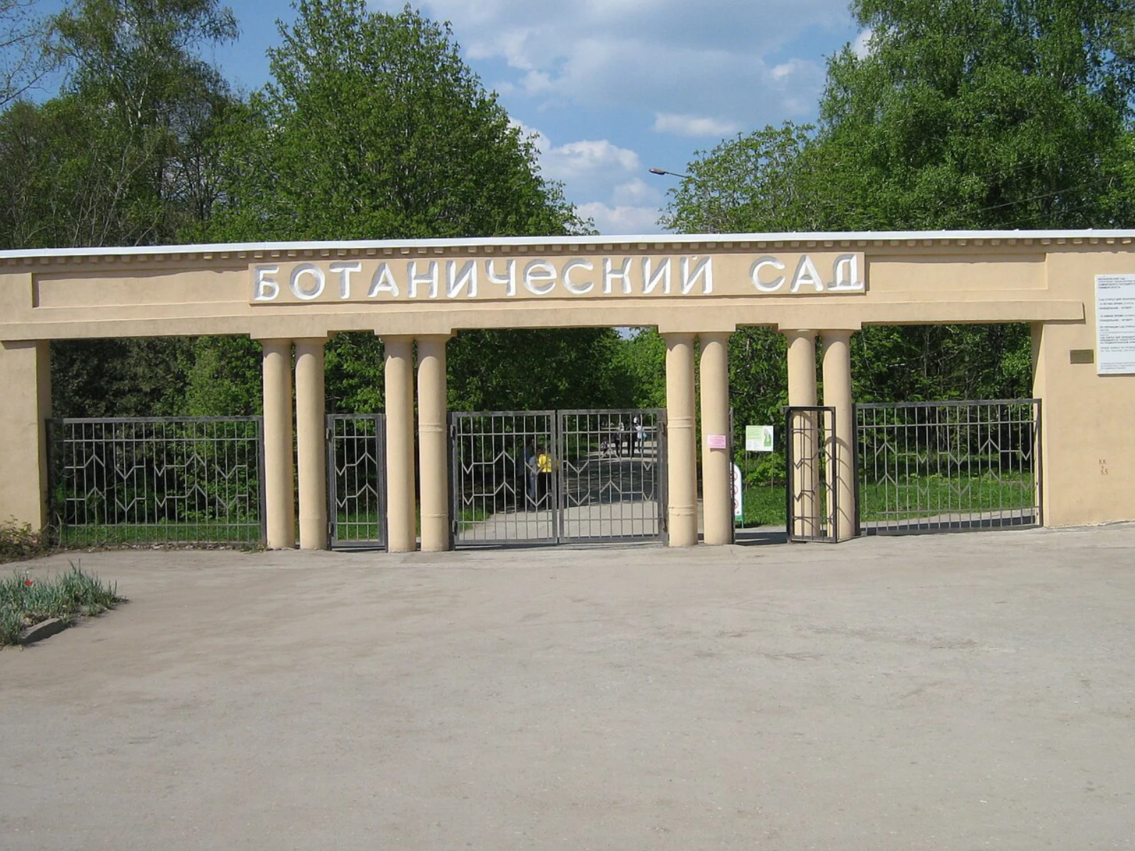 Вход в ботанический сад Самарского университета под голубым небом