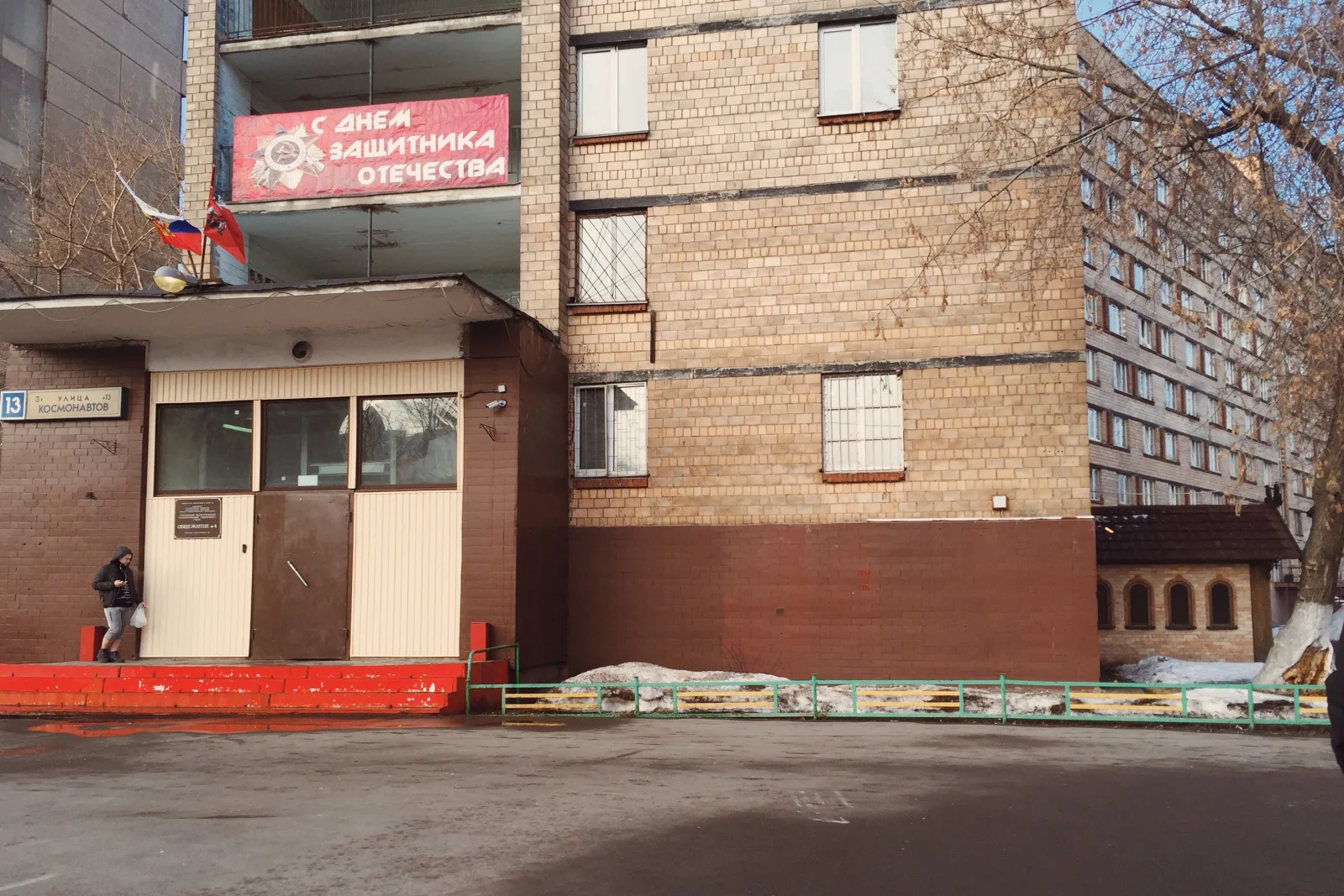 Вход в общежитие № 4 МПГУ на улице Космонавтов