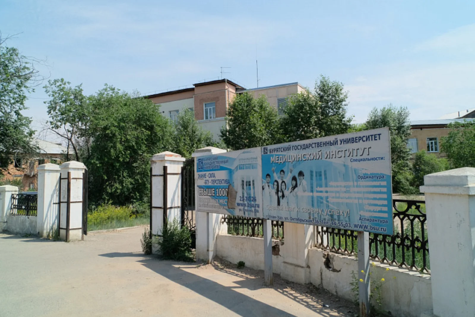 Здание Медицинского института Бурятского государственного университета