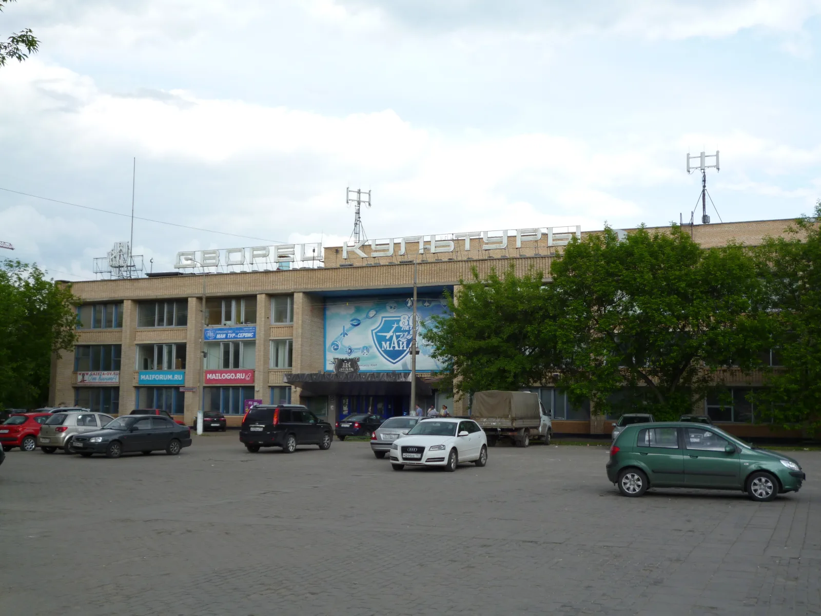 Дворец культуры и техники Московского авиационного института