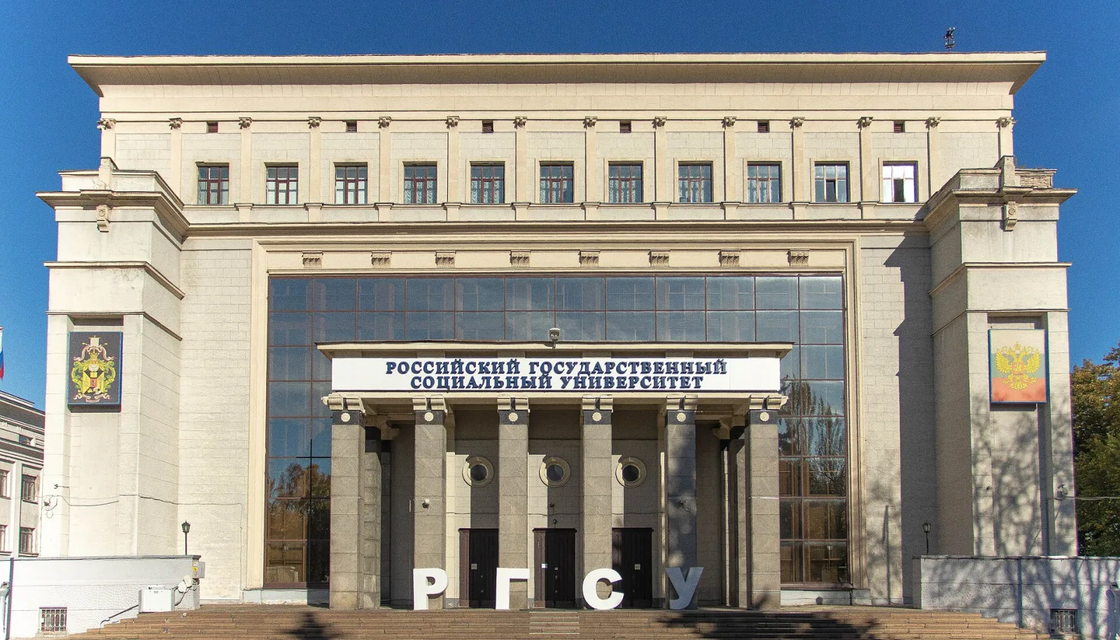 Главный корпус Российского государственного социального университета при ясном голубом небе