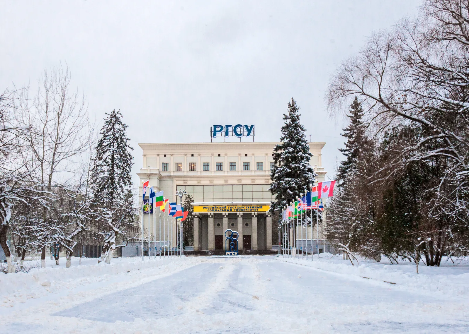 Главный корпус РГСУ и аллея флагов зимой