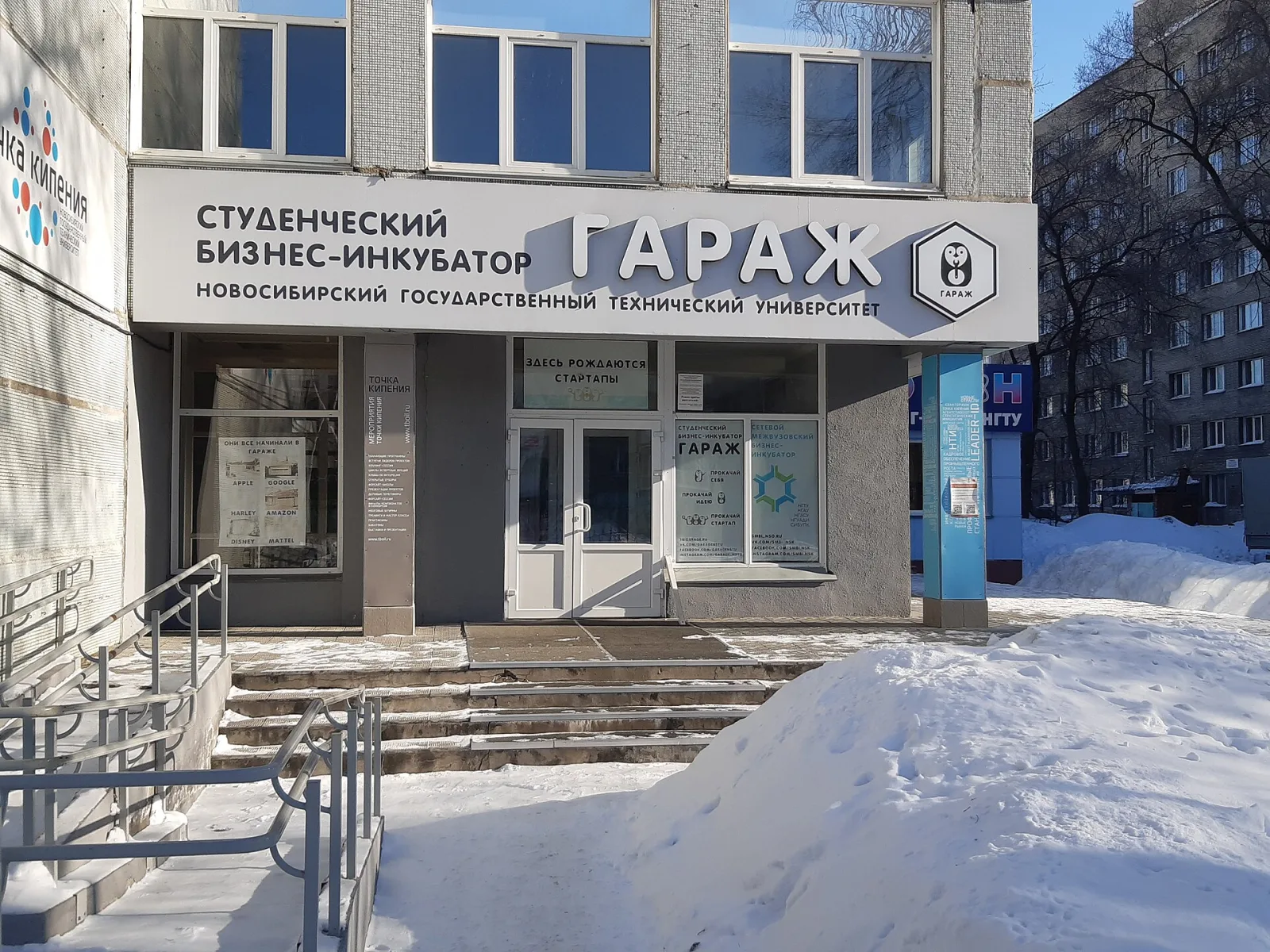 Вход в студенческий бизнес-инкубатор «Гараж» НГТУ НЭТИ в солнечный зимний день