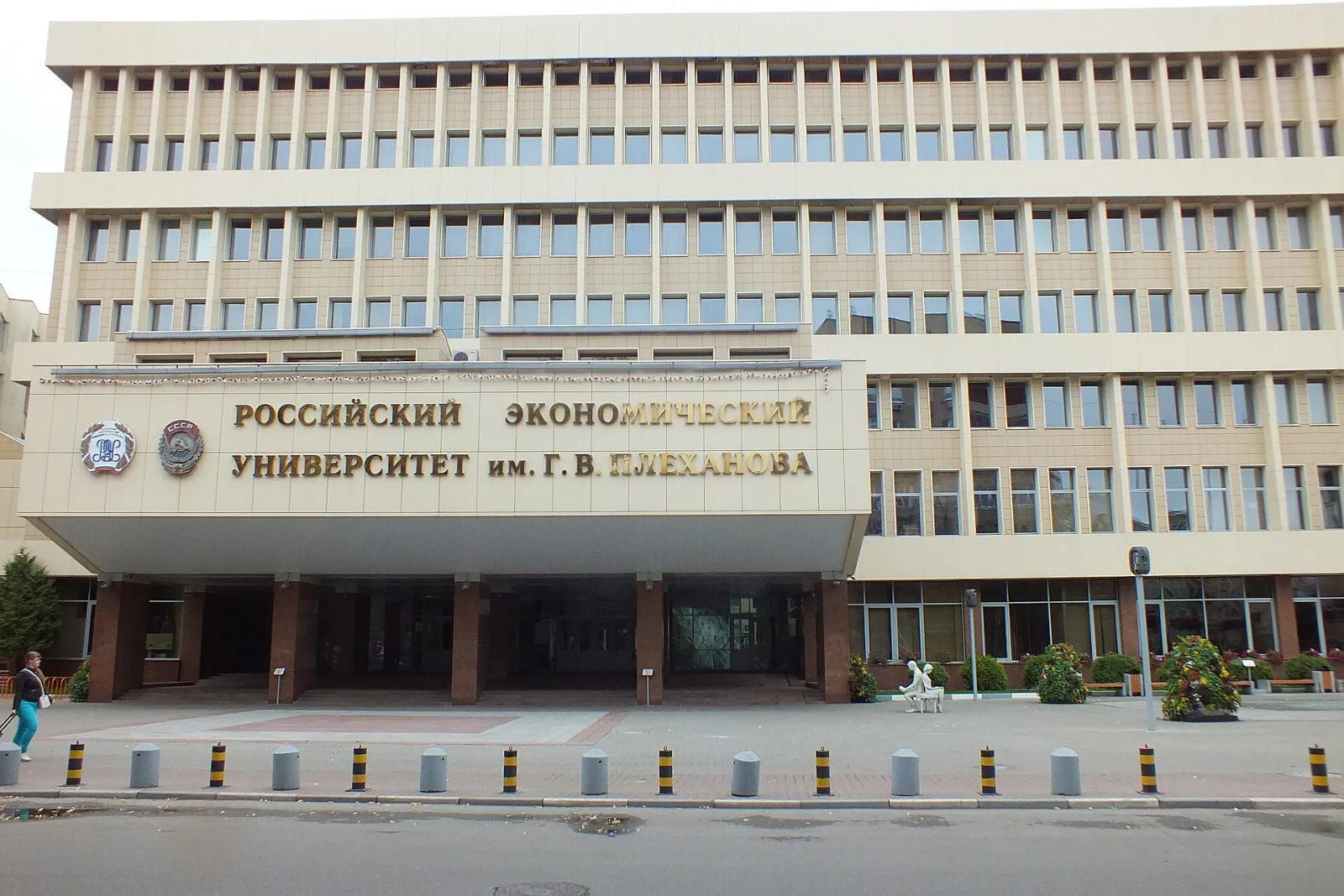 Фасад третьего корпуса РЭУ имени Г.В. Плеханова