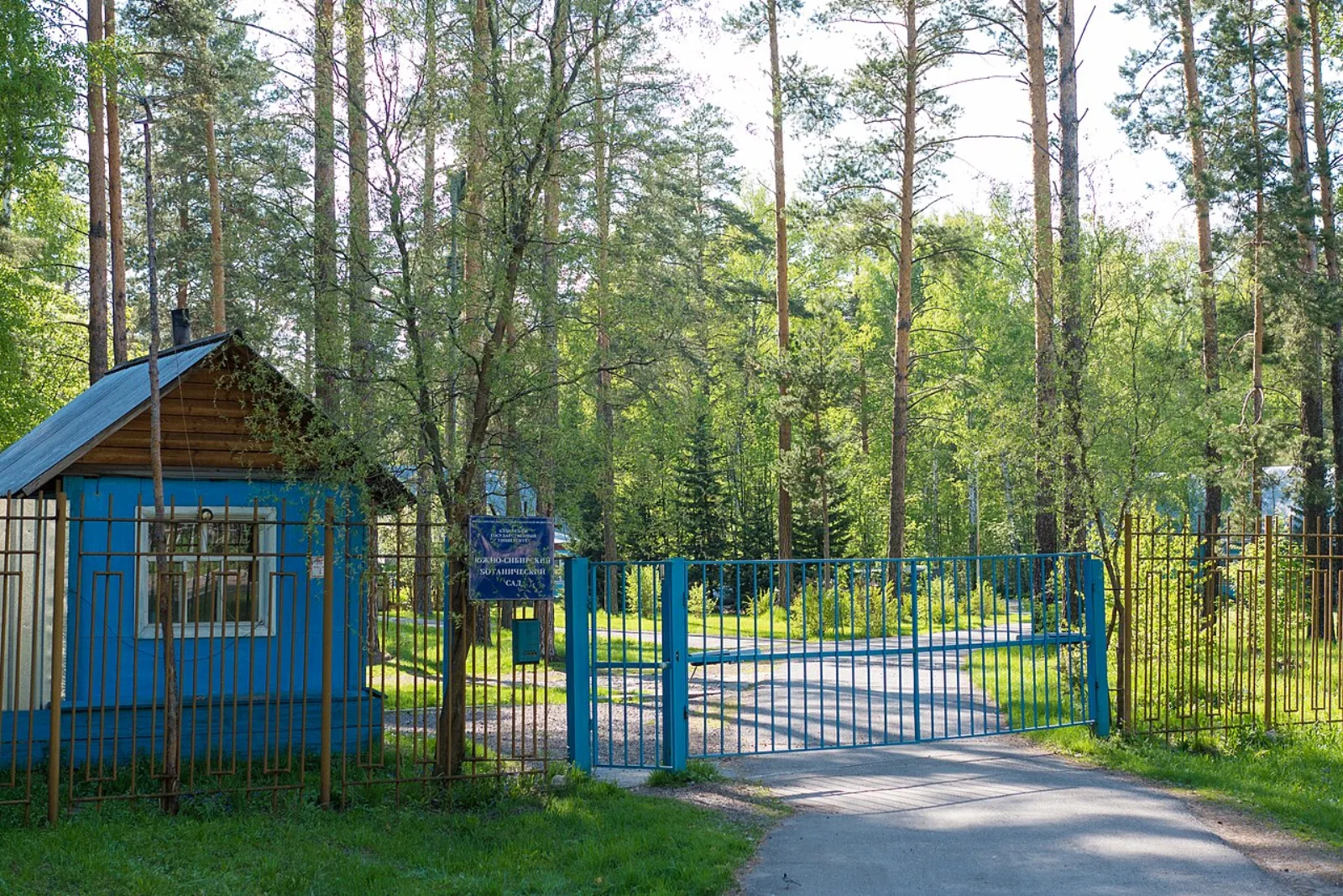 Вход в Южно-Сибирский ботанический сад Алтайского государственного университета